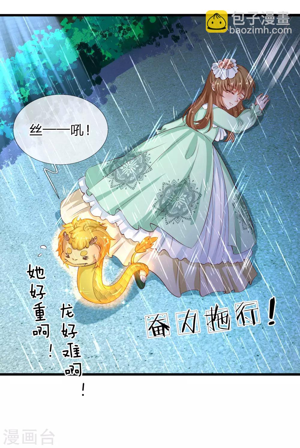 🍟某天成为王的女儿 第117话 聪明的瑾公主 第3页