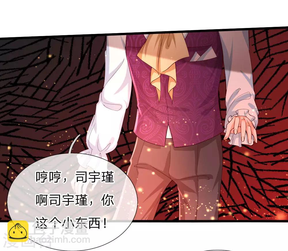 🍟某天成为王的女儿 第117话 聪明的瑾公主 第4页