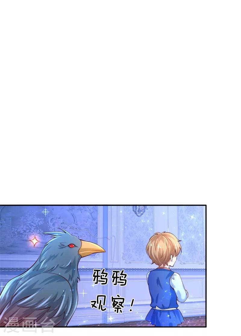 🍟某天成为王的女儿 第119话 冥思害羞逃走 第1页