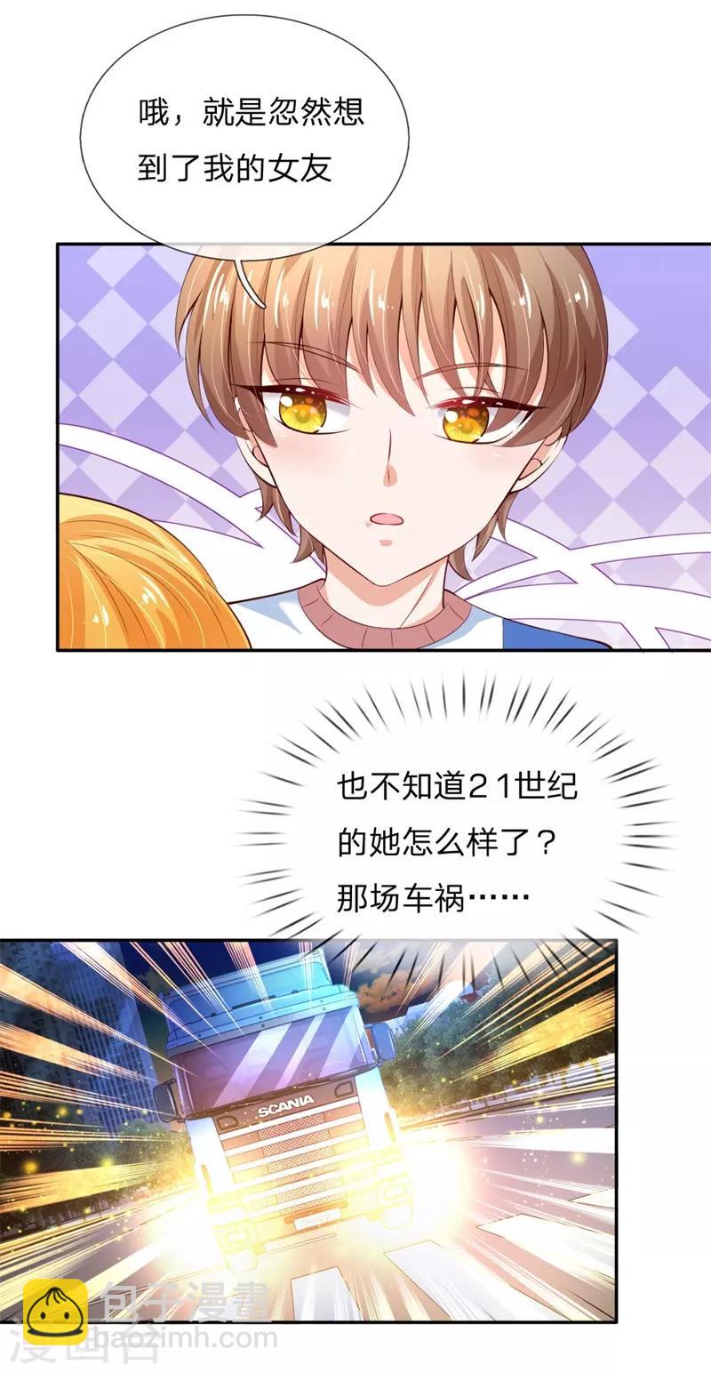 🍟某天成为王的女儿 第119话 冥思害羞逃走 第10页