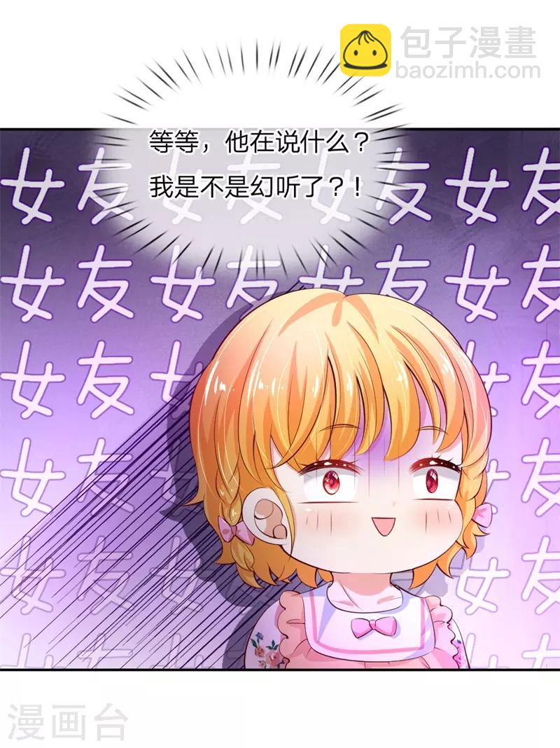 🍟某天成为王的女儿 第119话 冥思害羞逃走 第11页