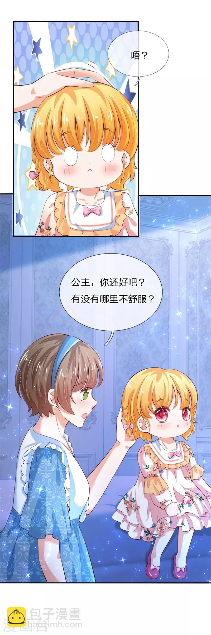 🍟某天成为王的女儿 第119话 冥思害羞逃走 第12页
