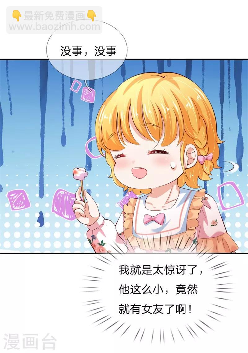 🍟某天成为王的女儿 第119话 冥思害羞逃走 第13页