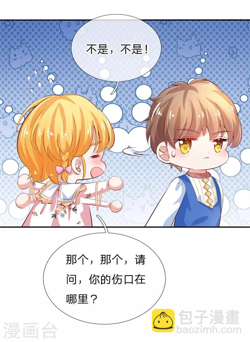 🍟某天成为王的女儿 第119话 冥思害羞逃走 第15页