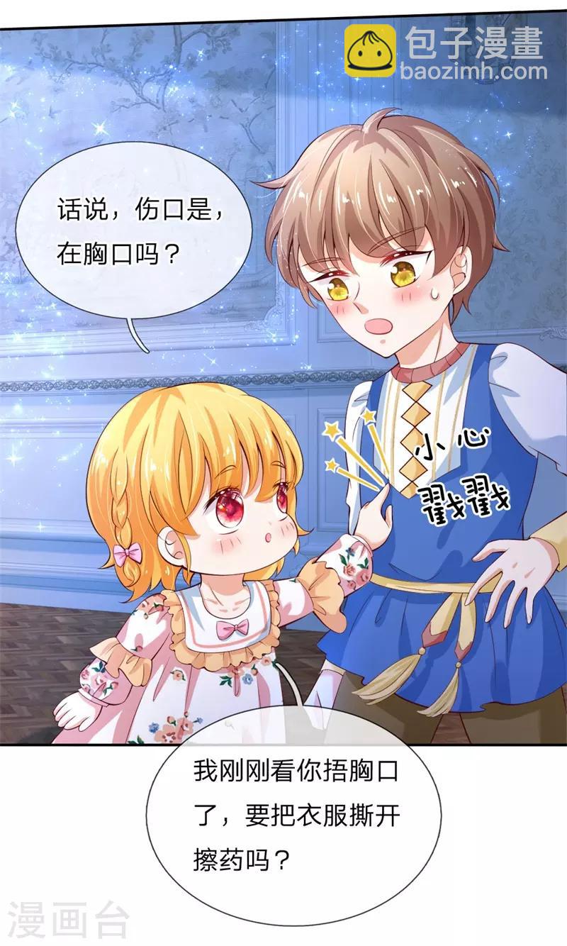 🍟某天成为王的女儿 第119话 冥思害羞逃走 第16页
