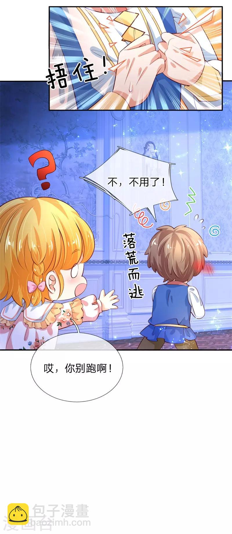 🍟某天成为王的女儿 第119话 冥思害羞逃走 第17页