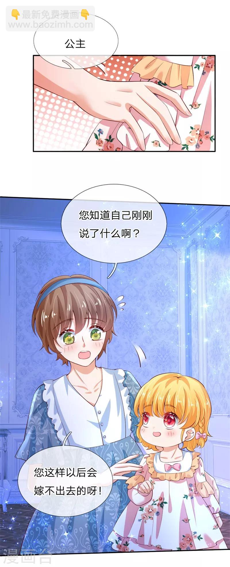 🍟某天成为王的女儿 第119话 冥思害羞逃走 第18页