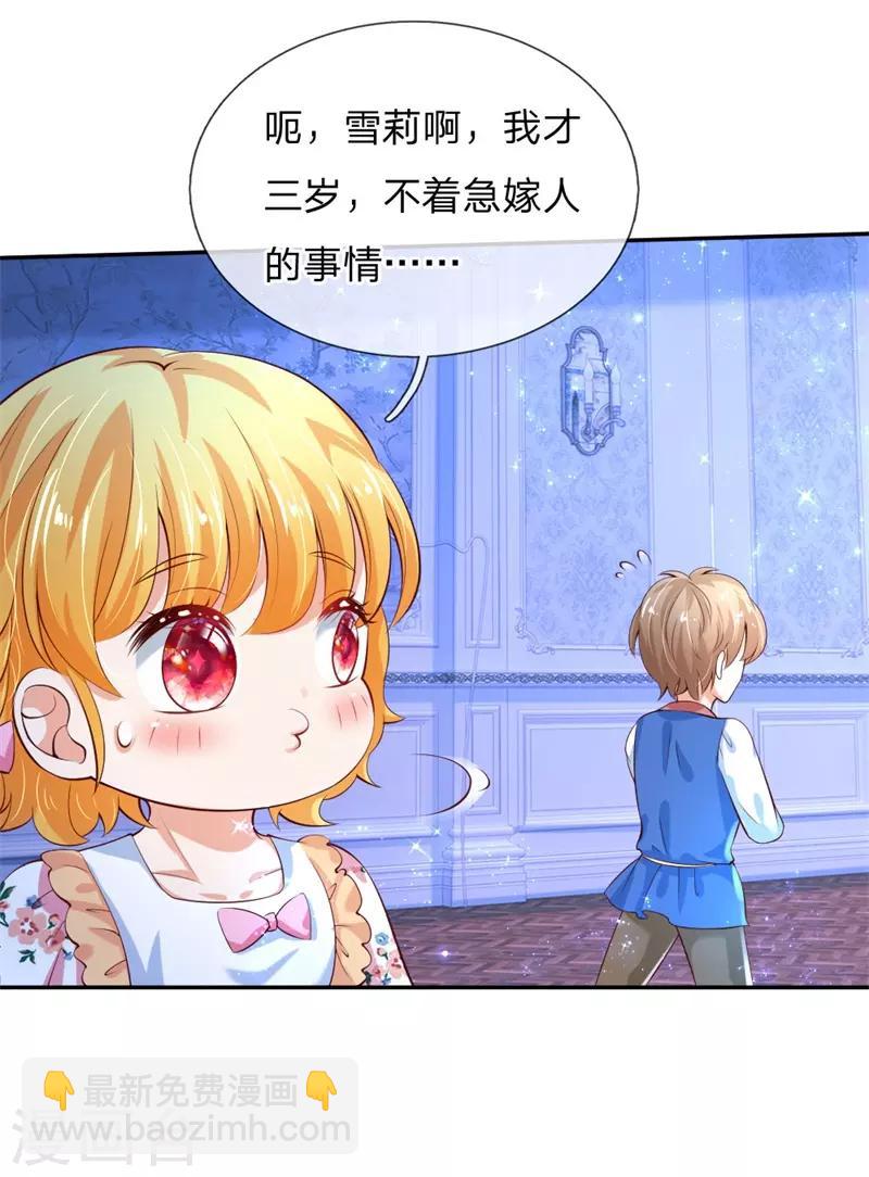 🍟某天成为王的女儿 第119话 冥思害羞逃走 第19页