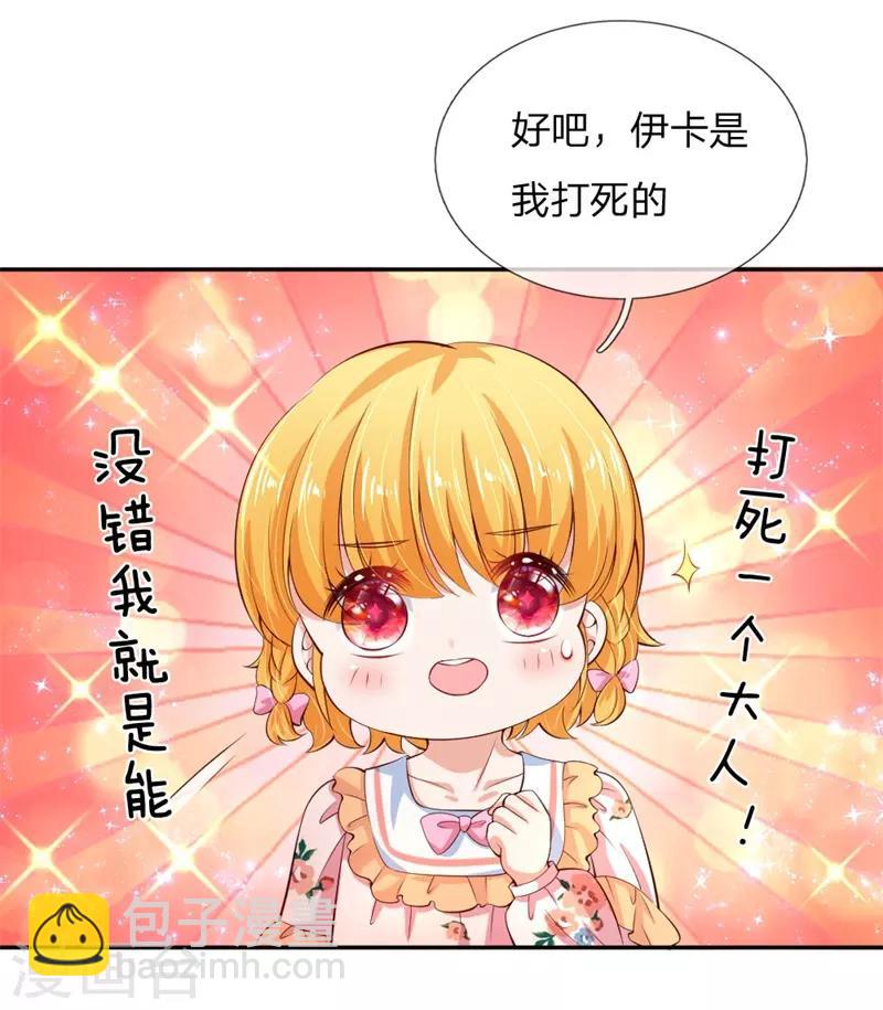 🍟某天成为王的女儿 第119话 冥思害羞逃走 第2页