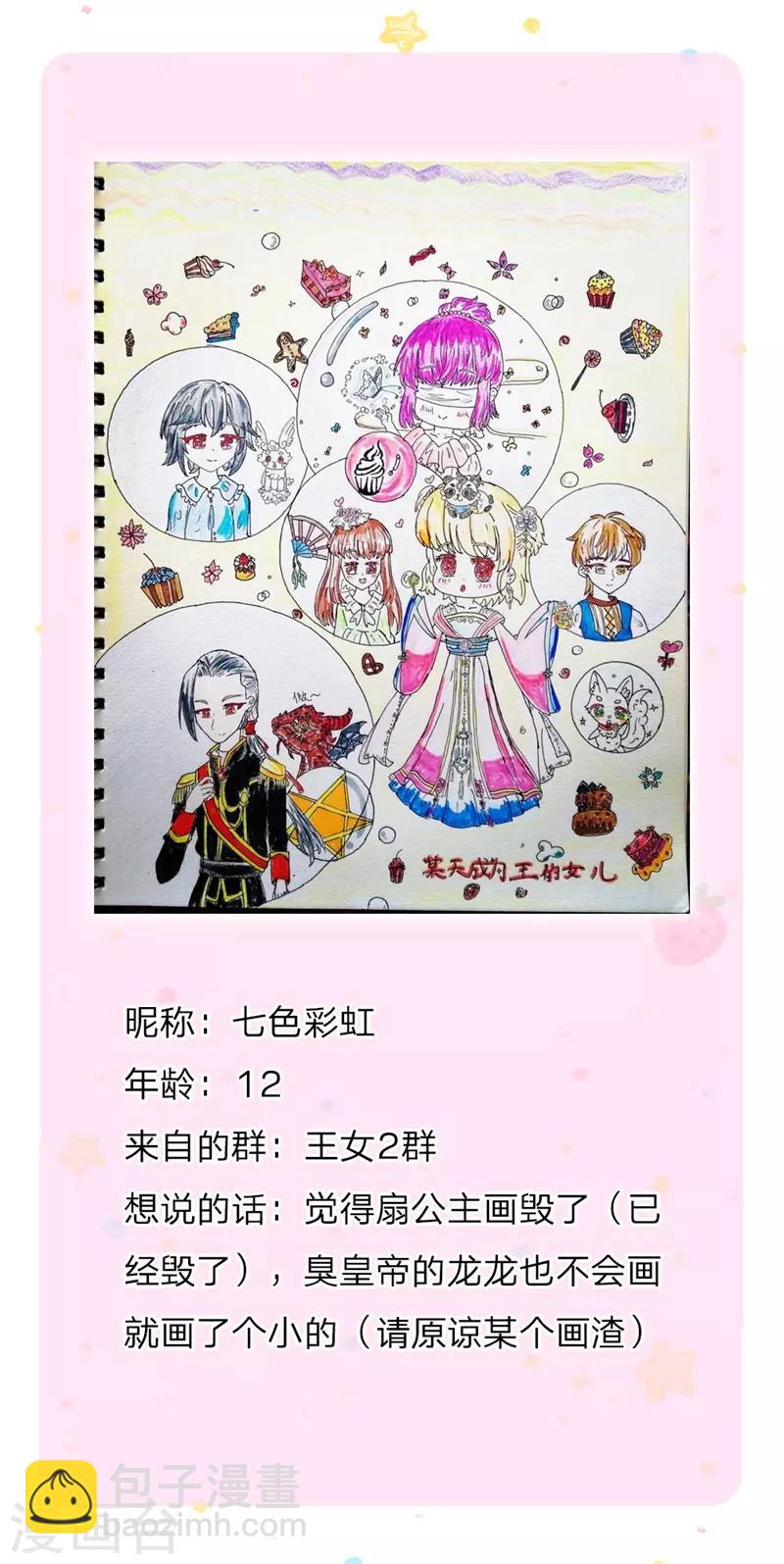 🍟某天成为王的女儿 第119话 冥思害羞逃走 第31页