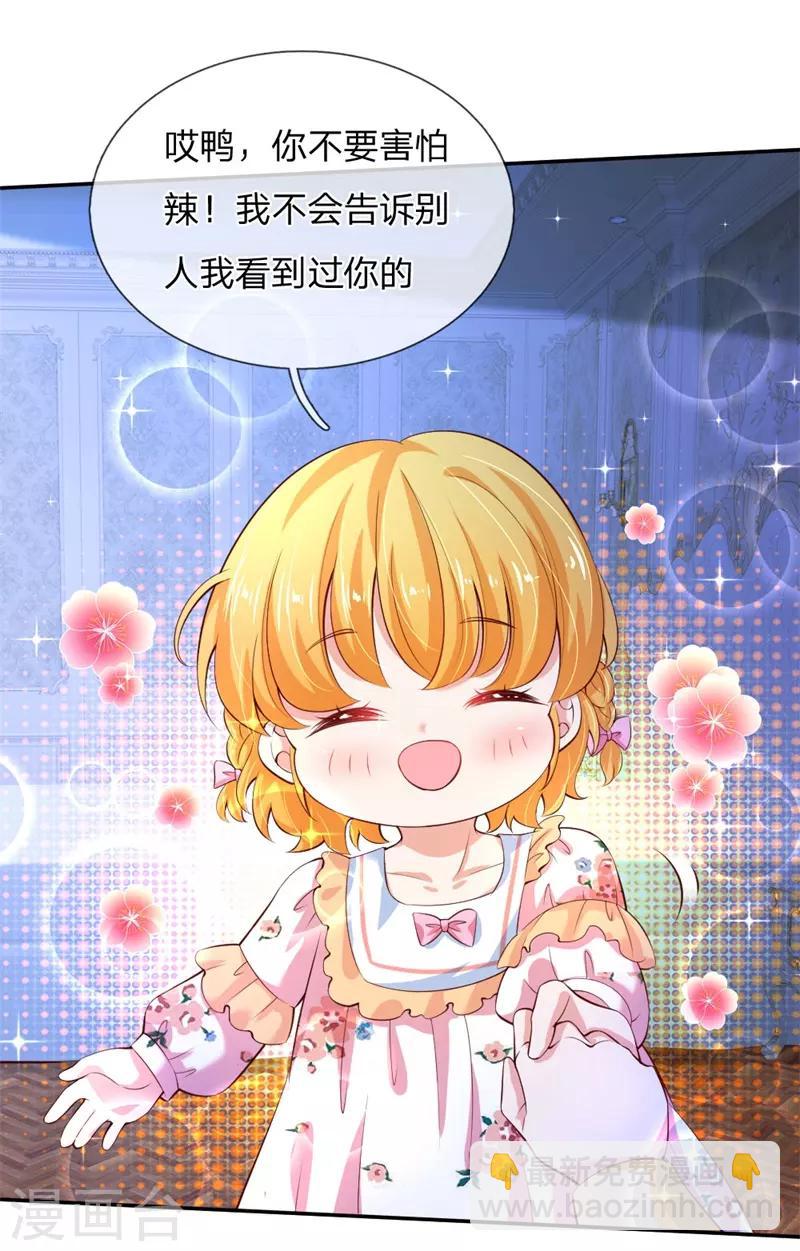 🍟某天成为王的女儿 第119话 冥思害羞逃走 第7页
