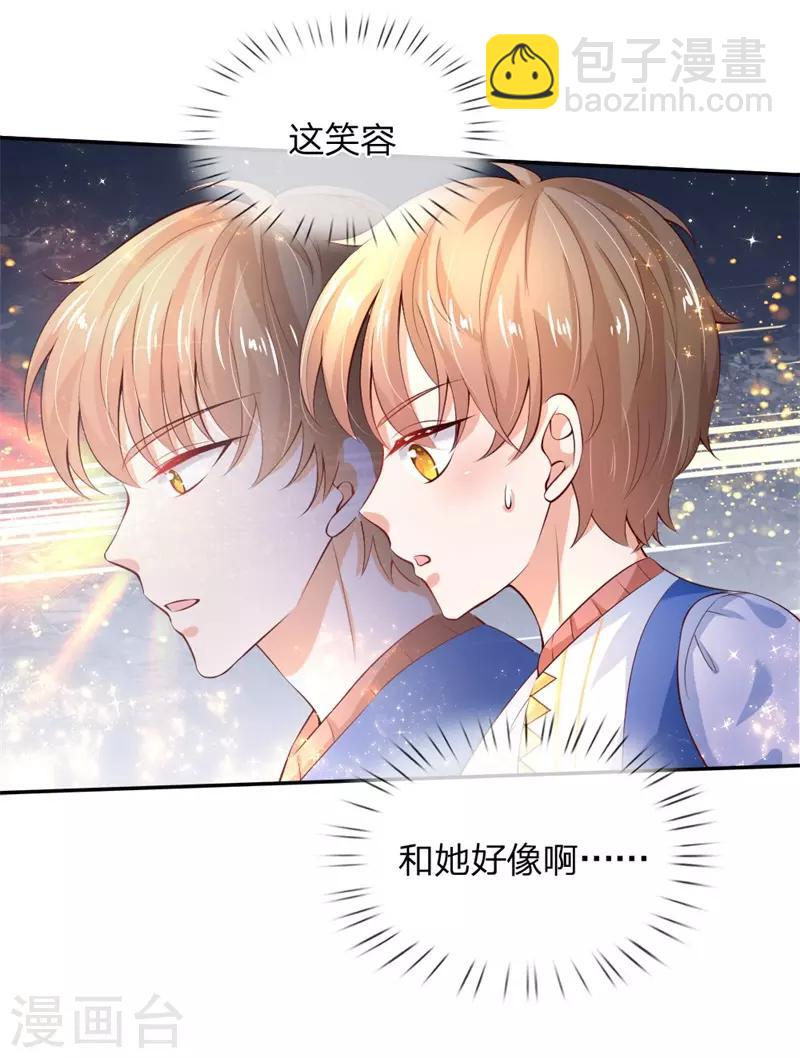 🍟某天成为王的女儿 第119话 冥思害羞逃走 第8页