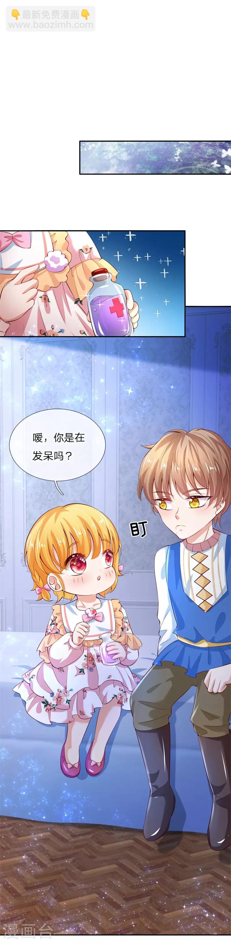 🍟某天成为王的女儿 第119话 冥思害羞逃走 第9页