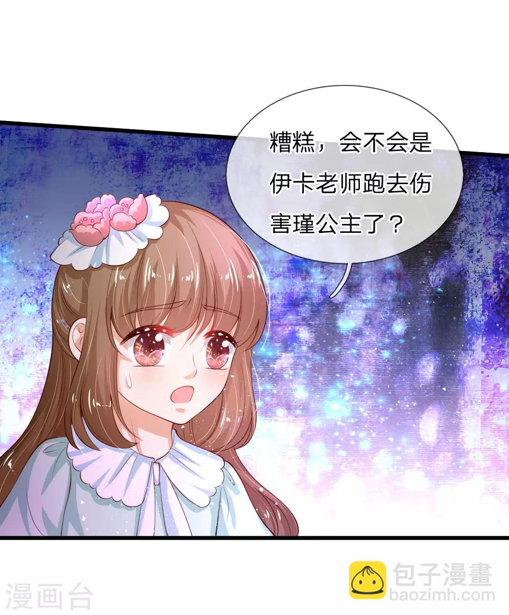🍟某天成为王的女儿 第121话 这些孩子，真棒 第11页