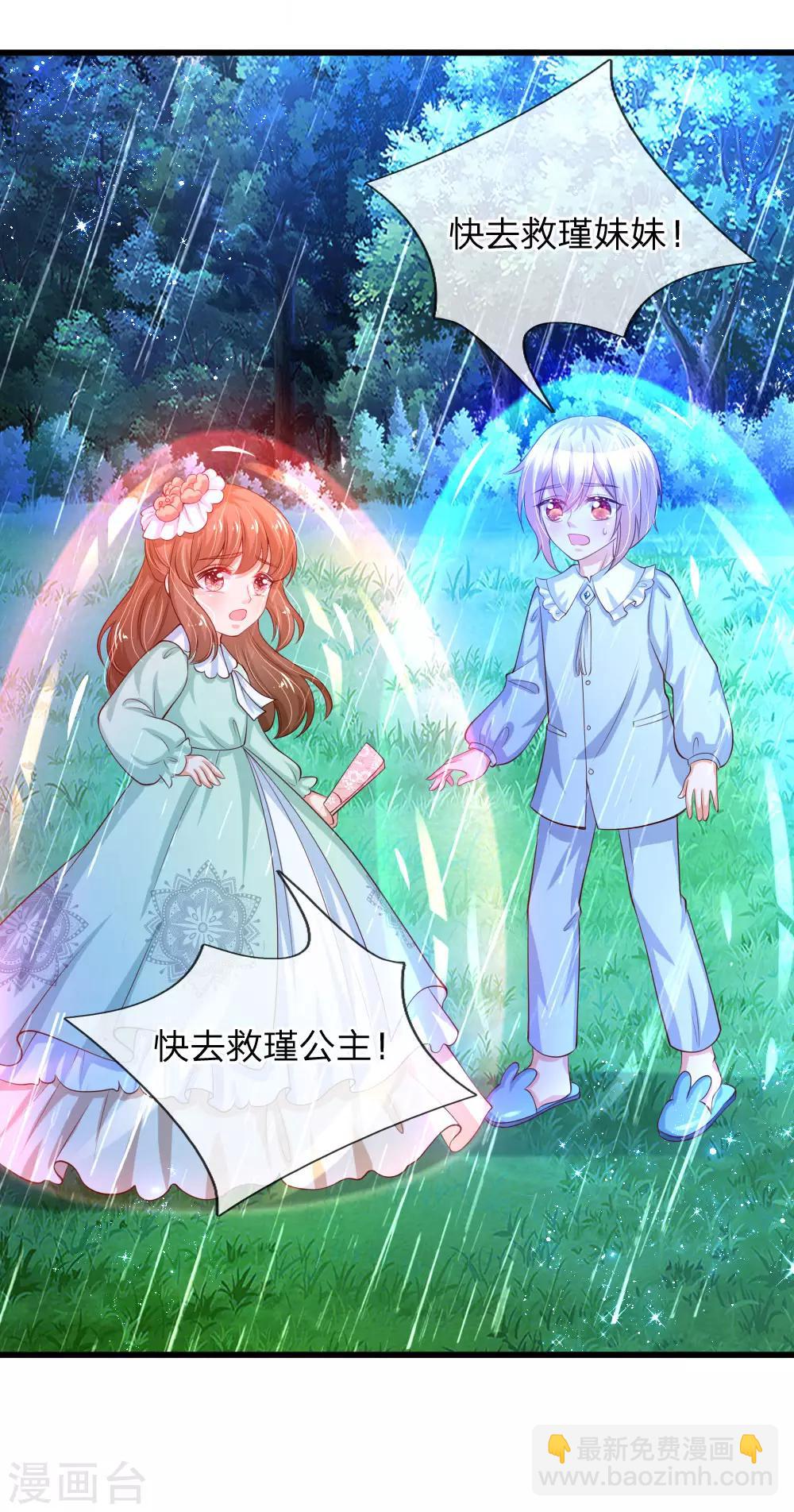 🍟某天成为王的女儿 第121话 这些孩子，真棒 第12页