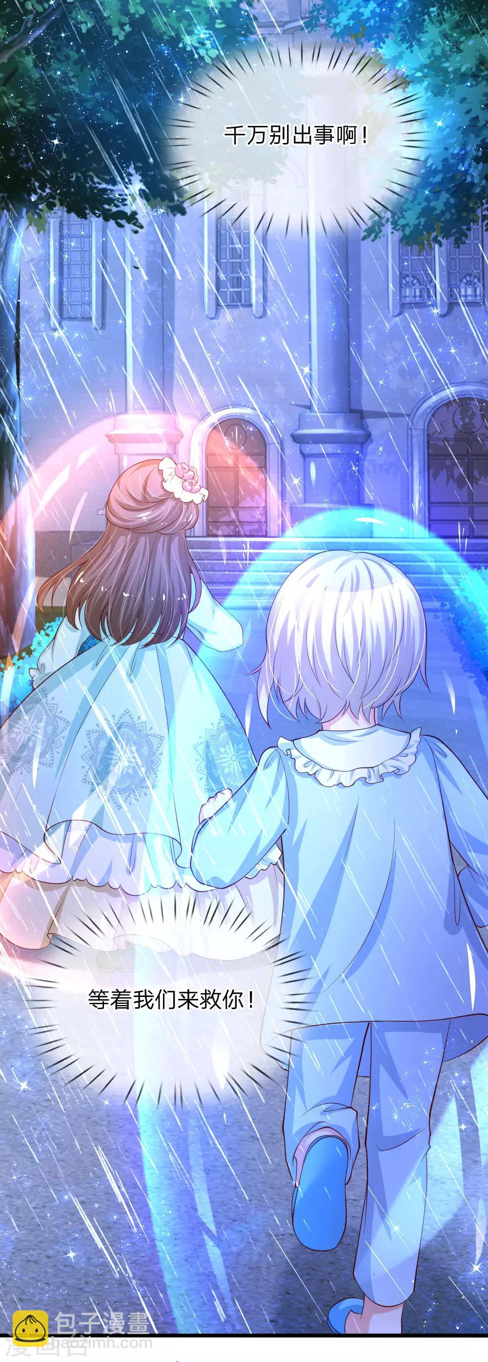 🍟某天成为王的女儿 第121话 这些孩子，真棒 第14页