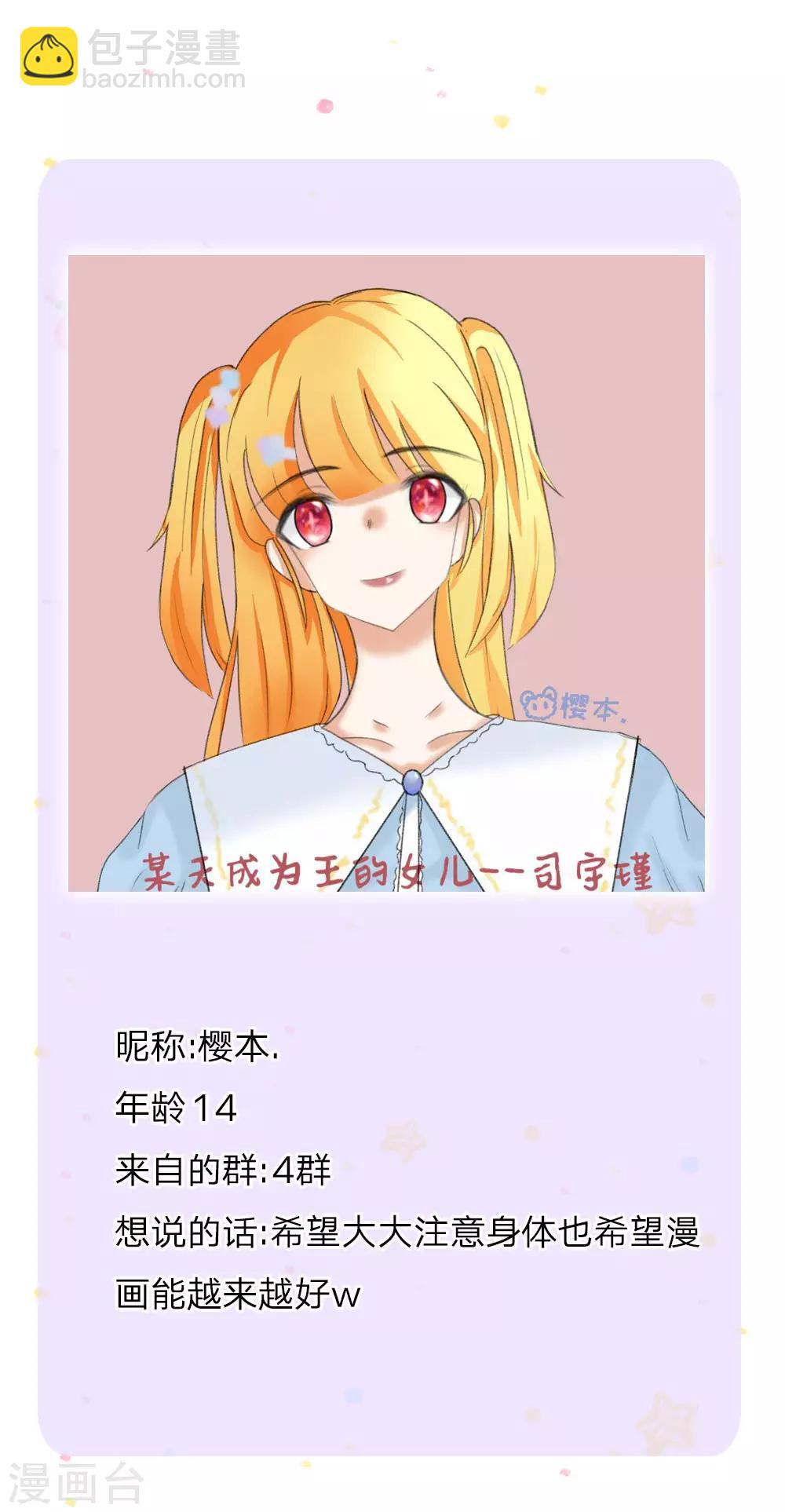 🍟某天成为王的女儿 第121话 这些孩子，真棒 第21页