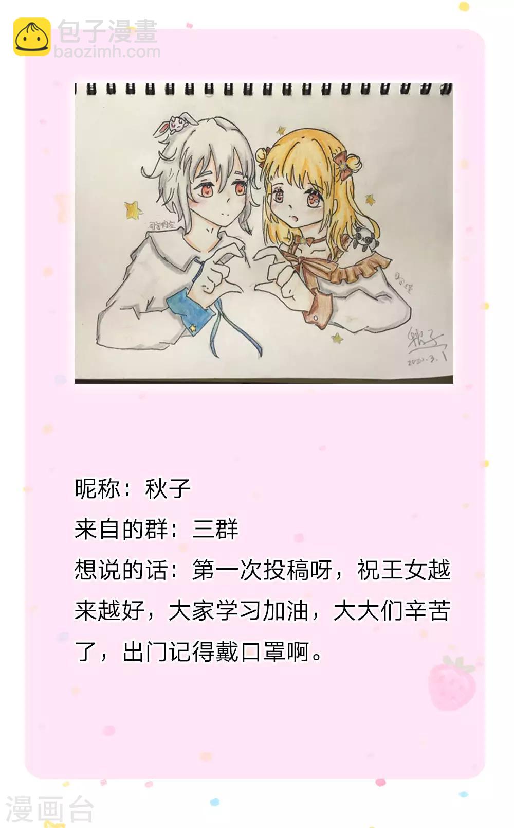 🍟某天成为王的女儿 第121话 这些孩子，真棒 第22页
