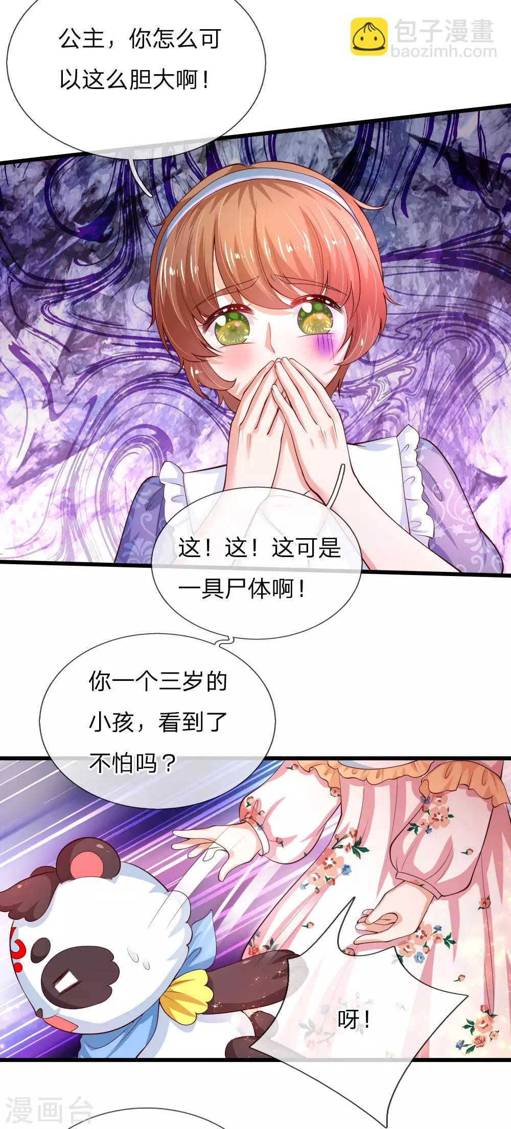 🍟某天成为王的女儿 第121话 这些孩子，真棒 第3页