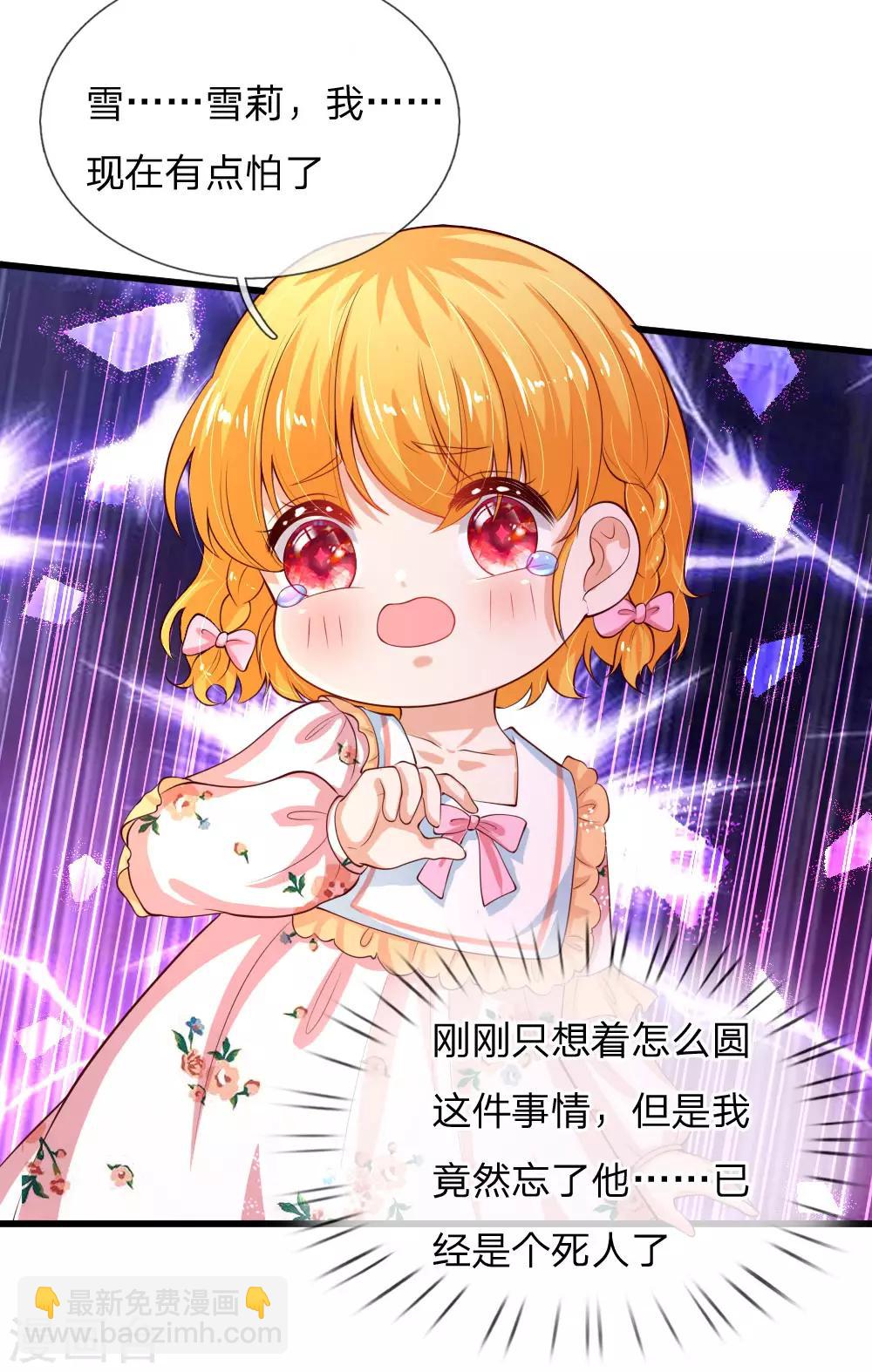 🍟某天成为王的女儿 第121话 这些孩子，真棒 第4页