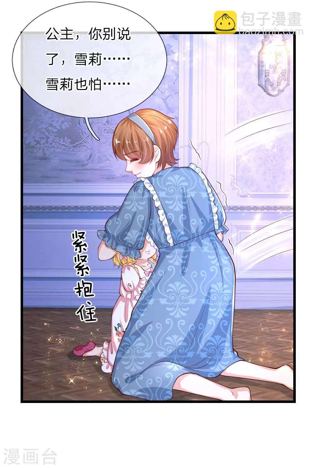 🍟某天成为王的女儿 第121话 这些孩子，真棒 第5页
