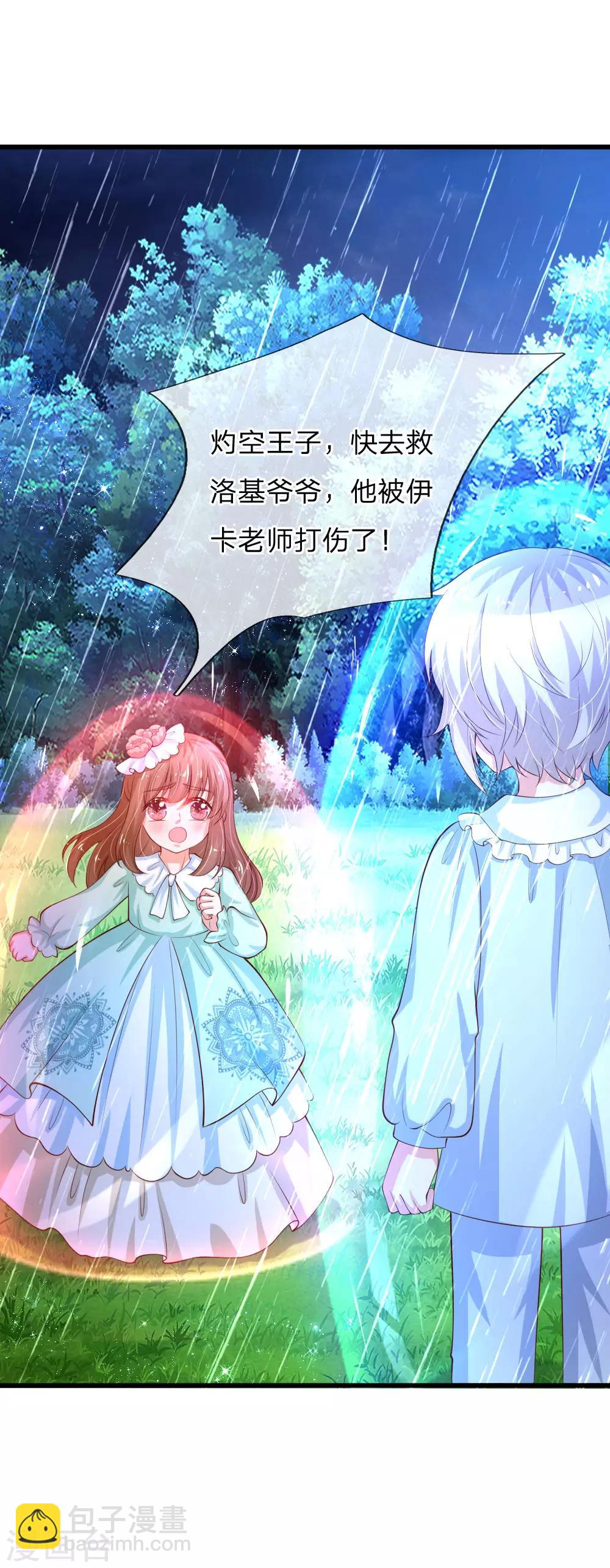 🍟某天成为王的女儿 第121话 这些孩子，真棒 第8页