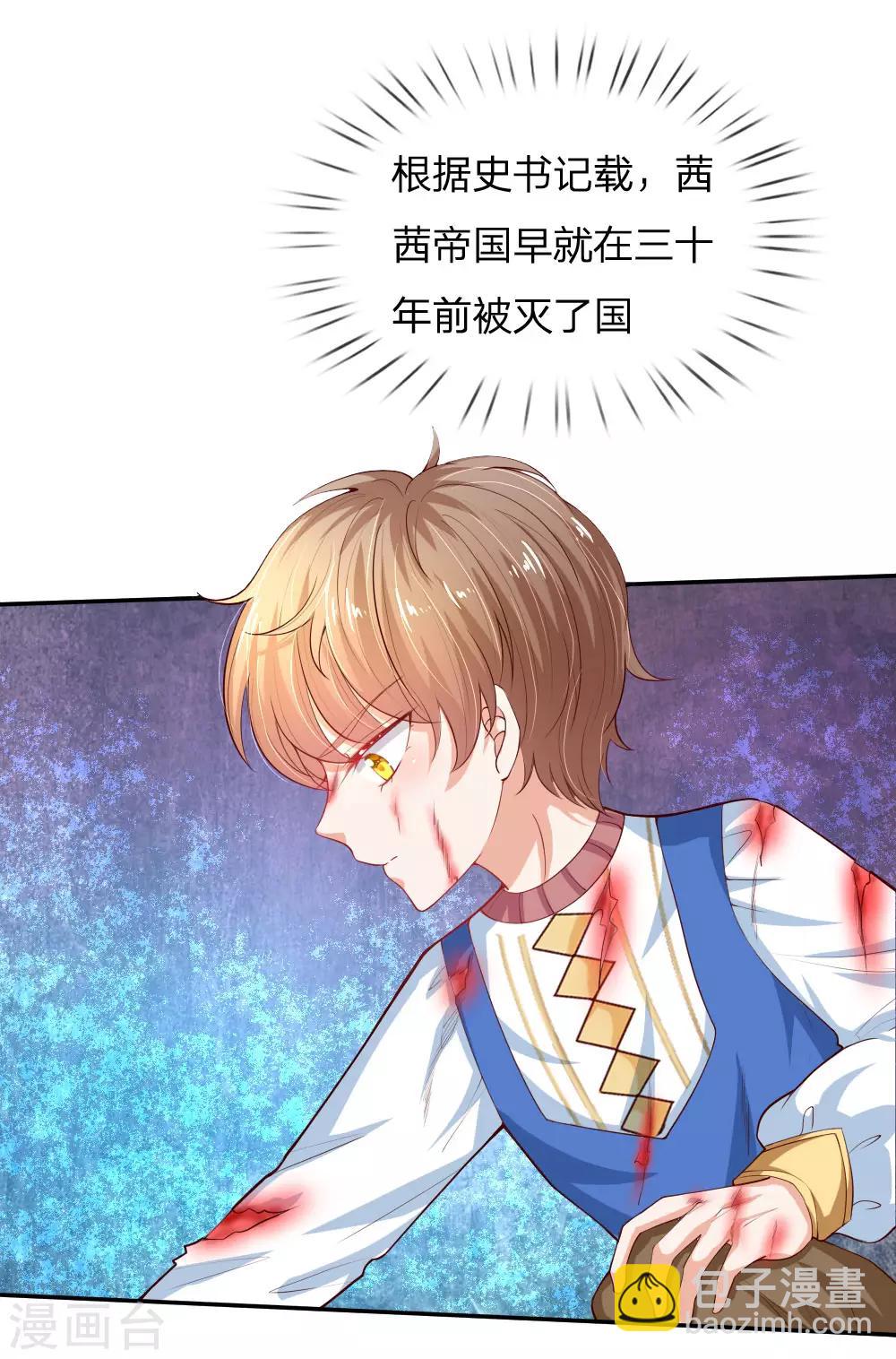 🍟某天成为王的女儿 第123话 不如不见不如不知 第10页