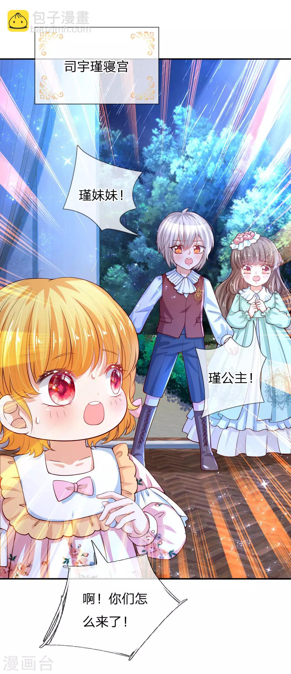 🍟某天成为王的女儿 第123话 不如不见不如不知 第17页