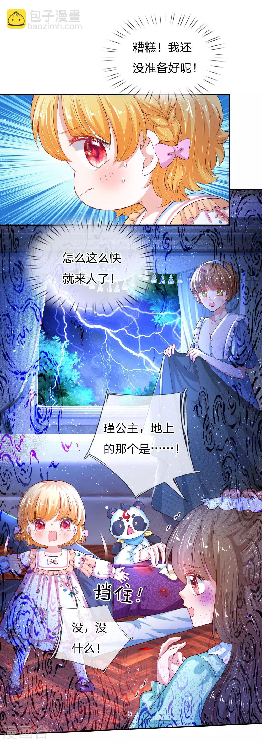 🍟某天成为王的女儿 第123话 不如不见不如不知 第19页