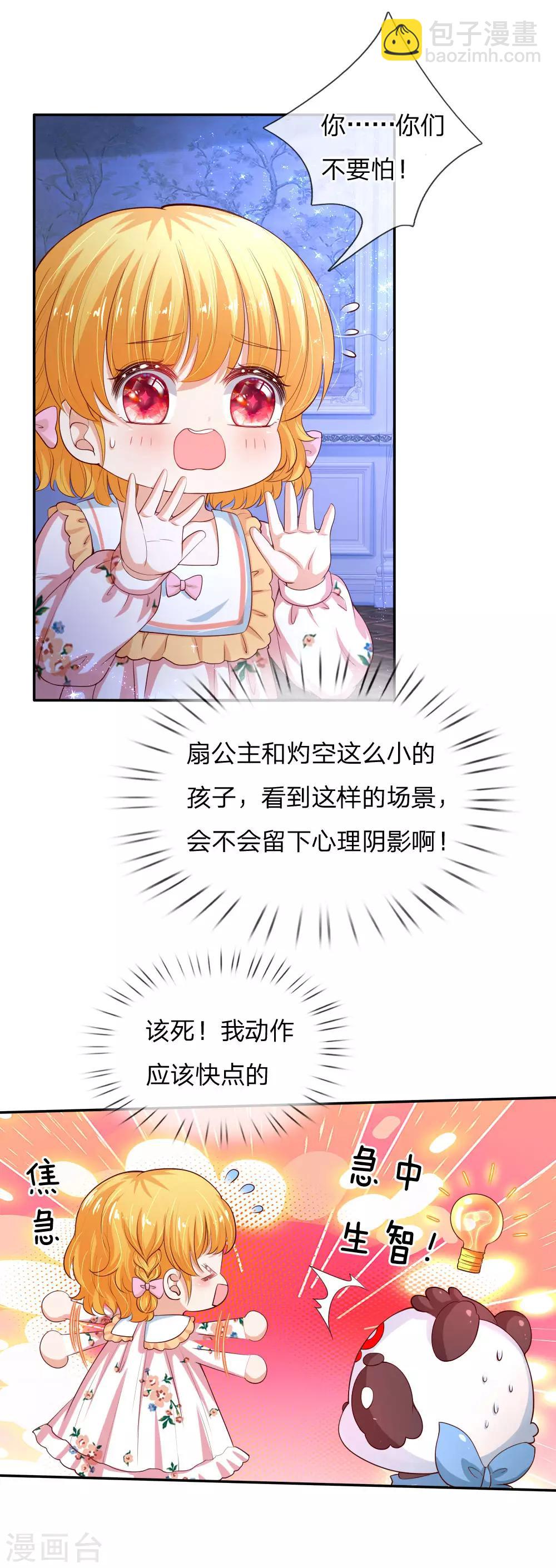 🍟某天成为王的女儿 第123话 不如不见不如不知 第21页
