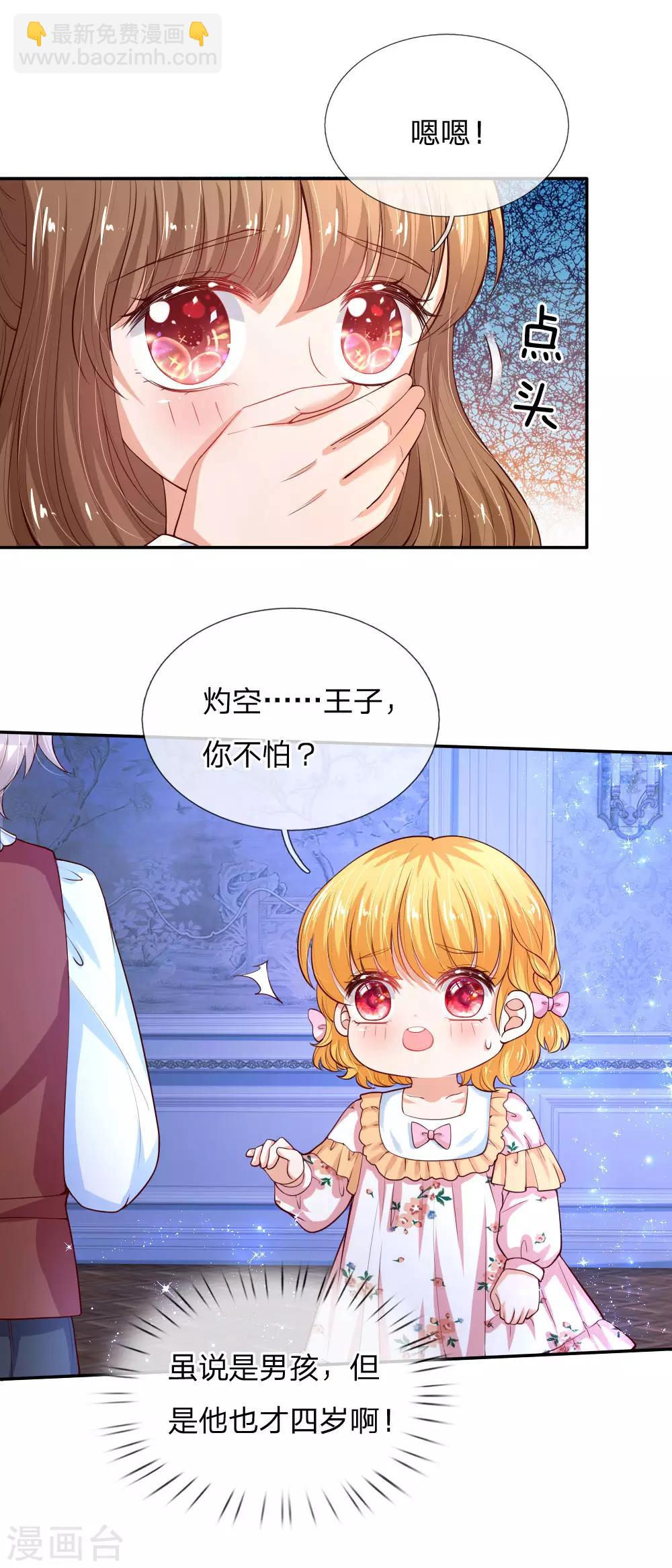 🍟某天成为王的女儿 第123话 不如不见不如不知 第24页