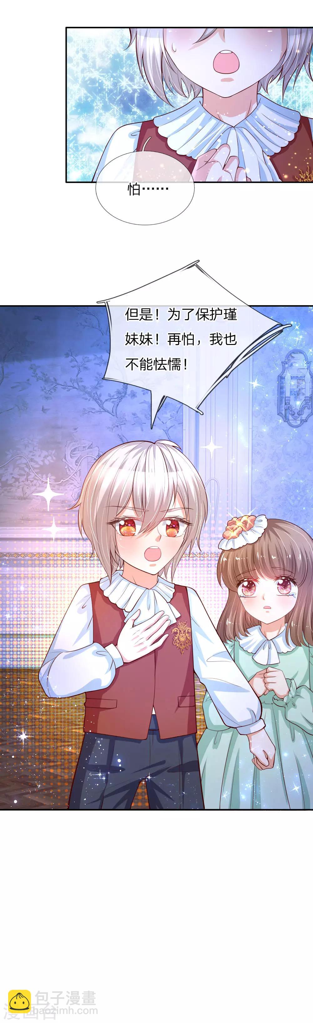 🍟某天成为王的女儿 第123话 不如不见不如不知 第25页