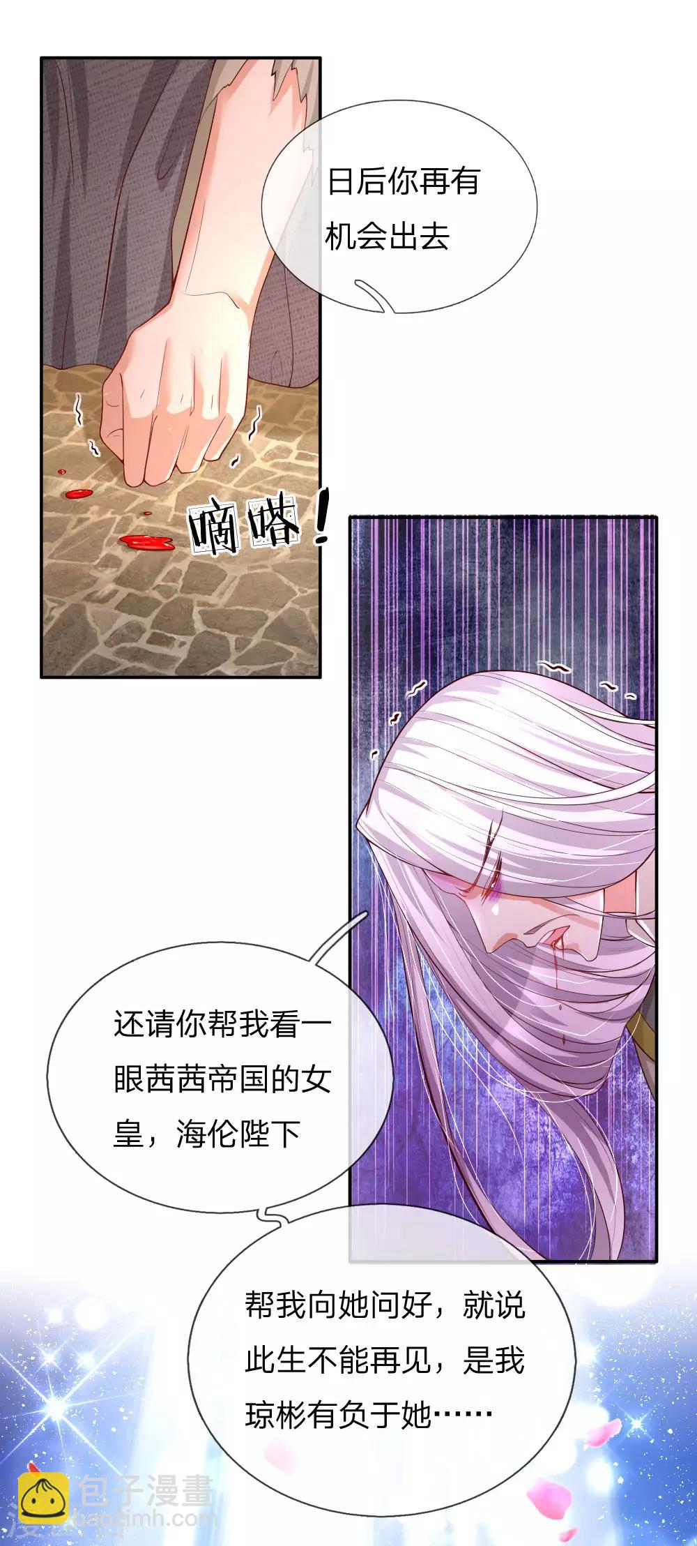 🍟某天成为王的女儿 第123话 不如不见不如不知 第3页