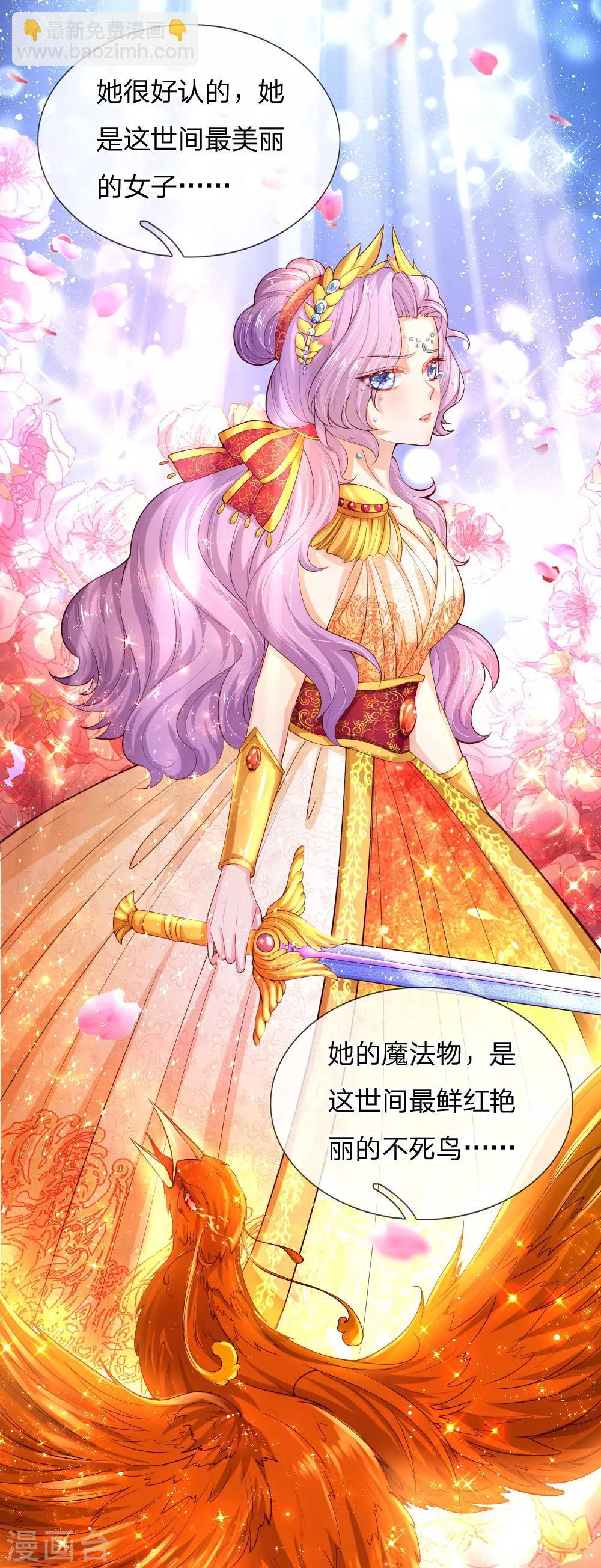 🍟某天成为王的女儿 第123话 不如不见不如不知 第4页