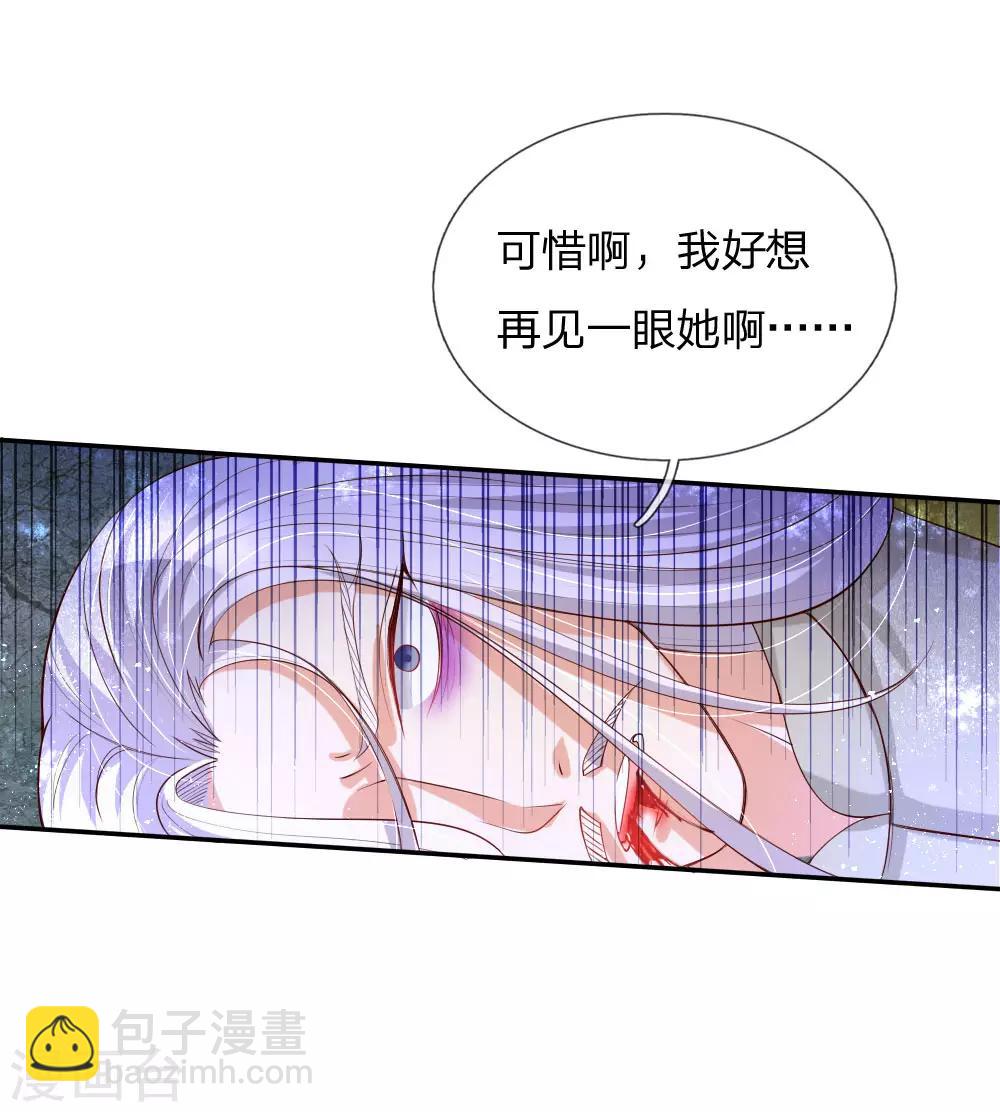 🍟某天成为王的女儿 第123话 不如不见不如不知 第6页