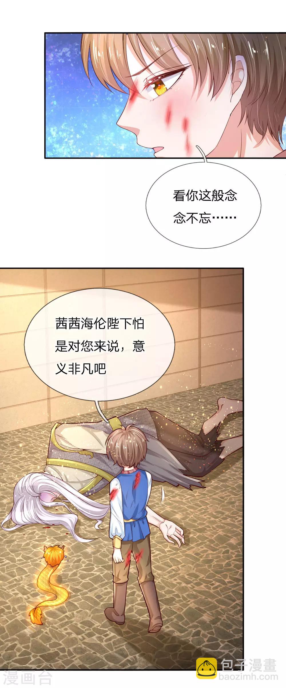 🍟某天成为王的女儿 第123话 不如不见不如不知 第8页