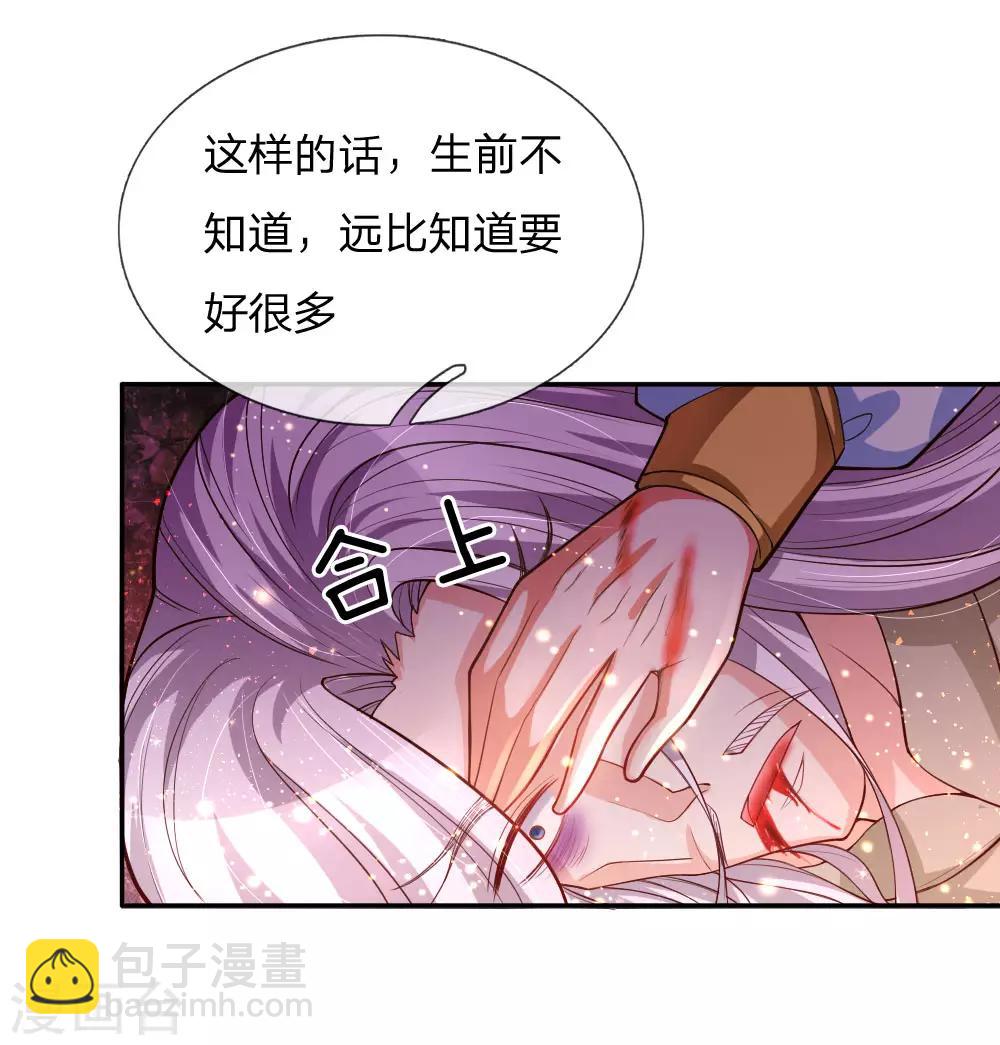 🍟某天成为王的女儿 第123话 不如不见不如不知 第9页