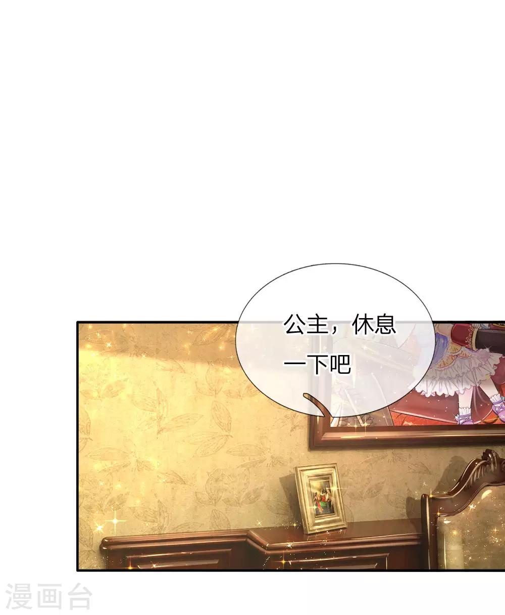 🍟某天成为王的女儿 第125话 异口同声同心 第1页