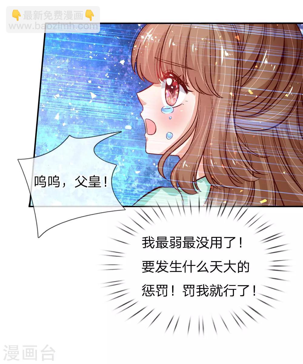 🍟某天成为王的女儿 第125话 异口同声同心 第13页