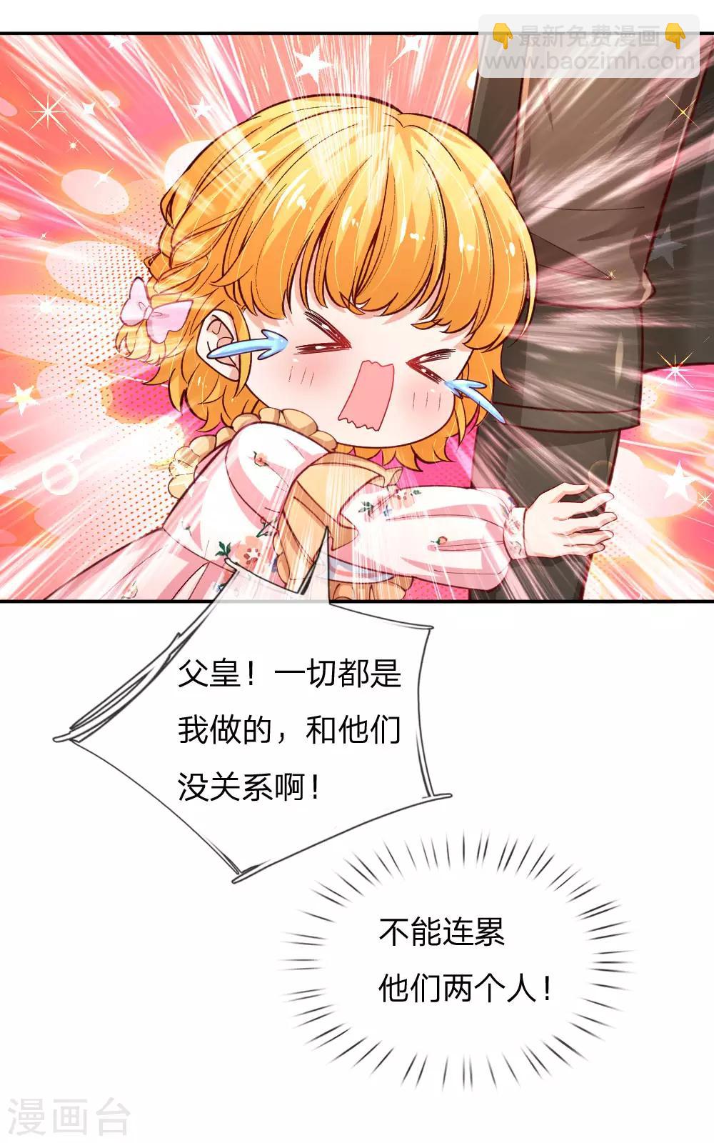 🍟某天成为王的女儿 第125话 异口同声同心 第14页