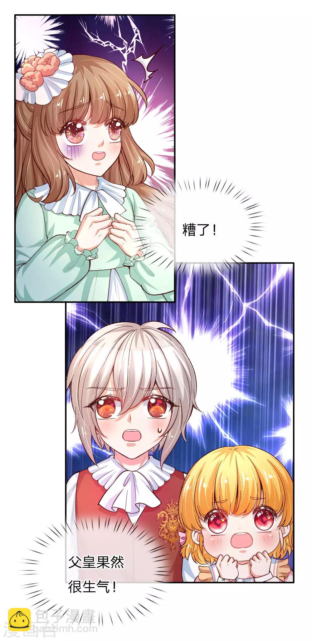 🍟某天成为王的女儿 第125话 异口同声同心 第17页
