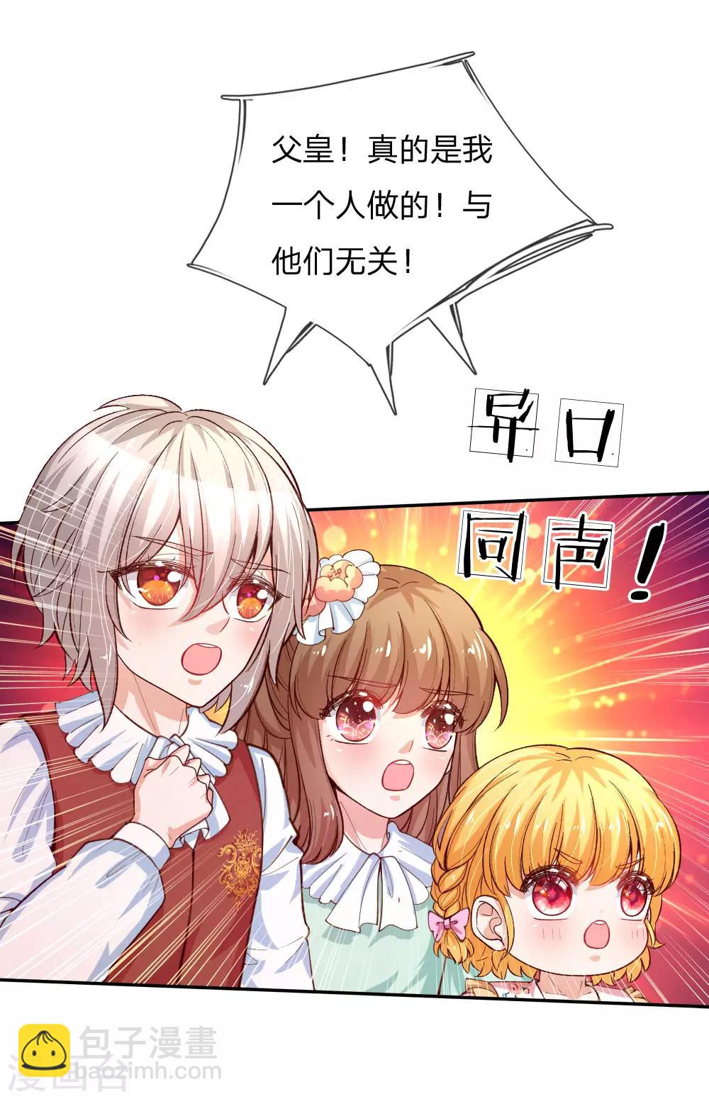 🍟某天成为王的女儿 第125话 异口同声同心 第18页