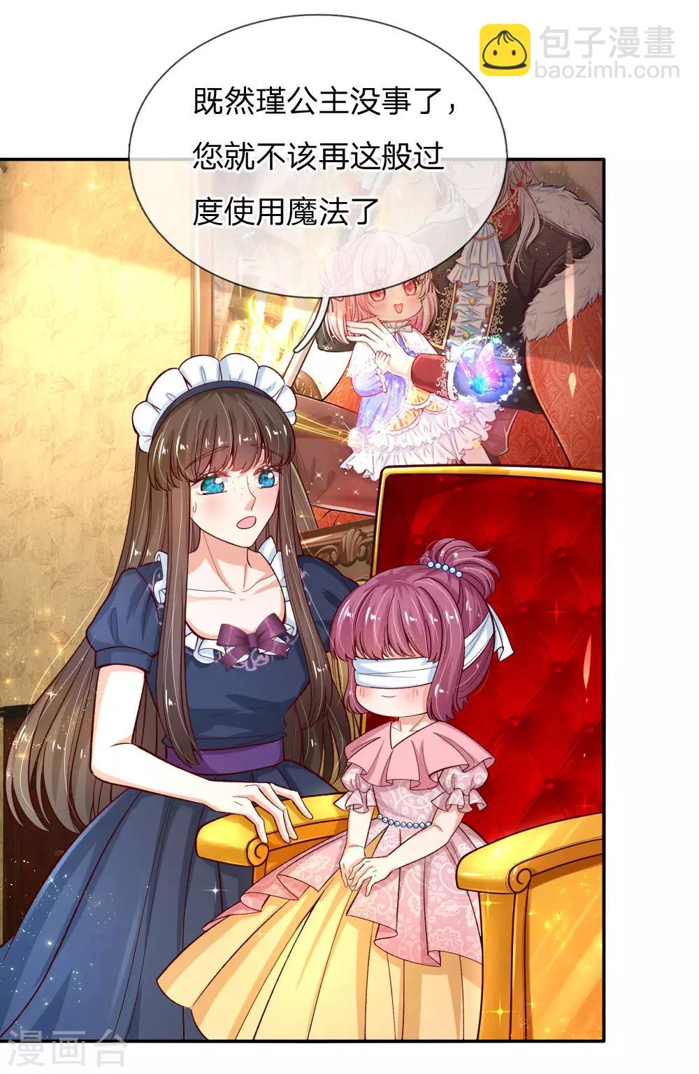 🍟某天成为王的女儿 第125话 异口同声同心 第2页