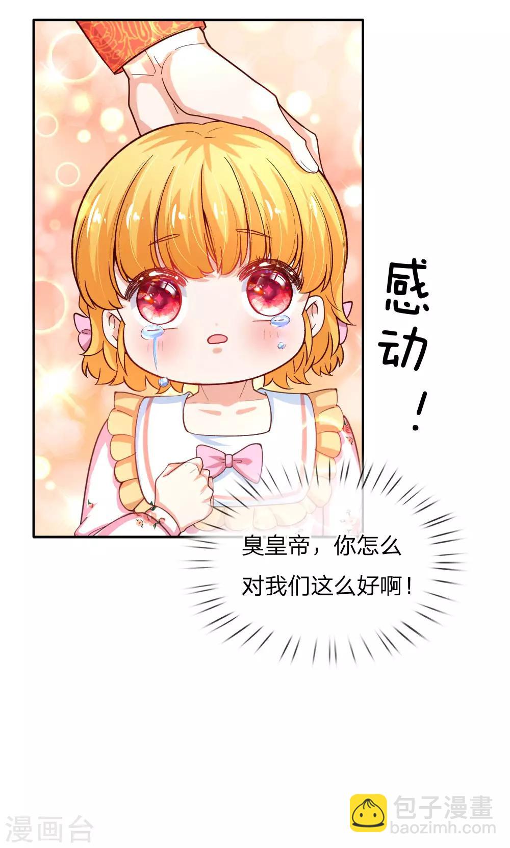 🍟某天成为王的女儿 第125话 异口同声同心 第23页