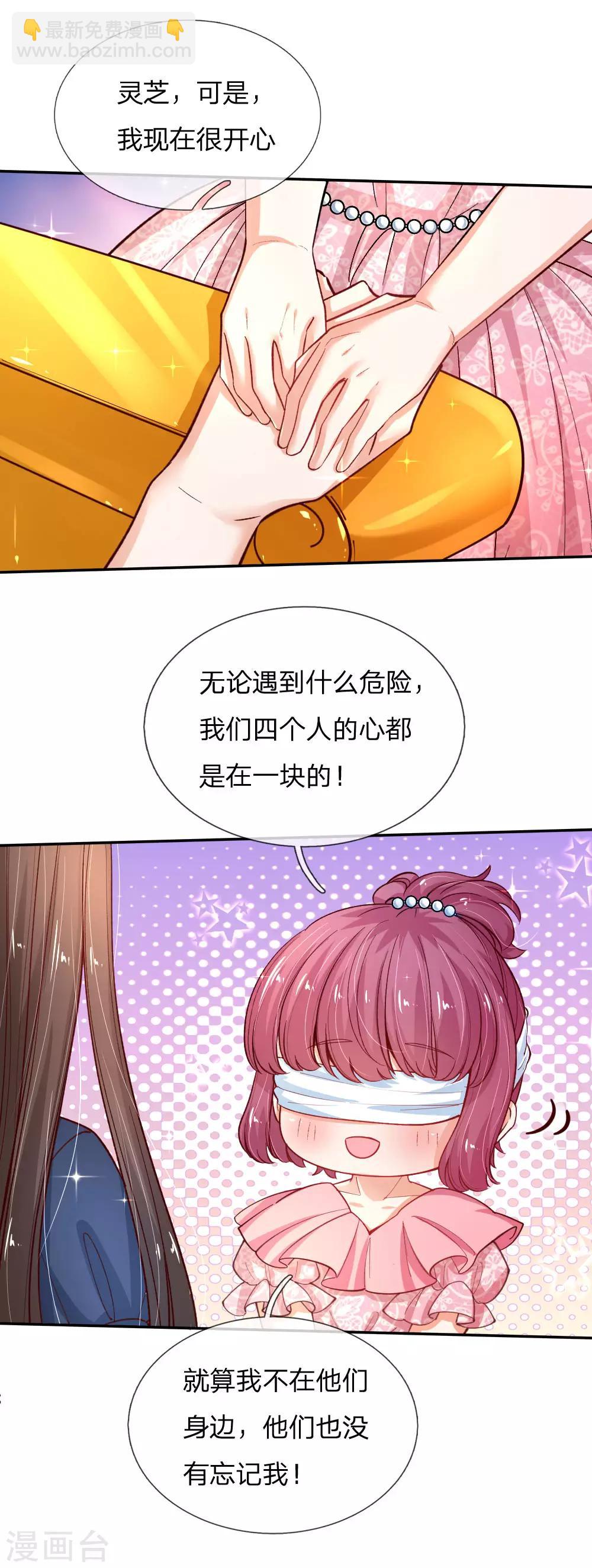 🍟某天成为王的女儿 第125话 异口同声同心 第3页