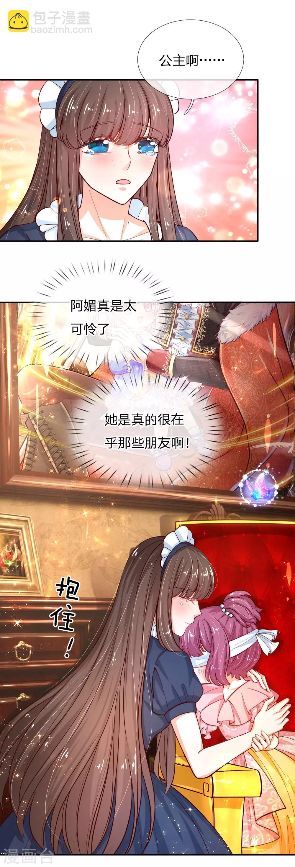 🍟某天成为王的女儿 第125话 异口同声同心 第4页