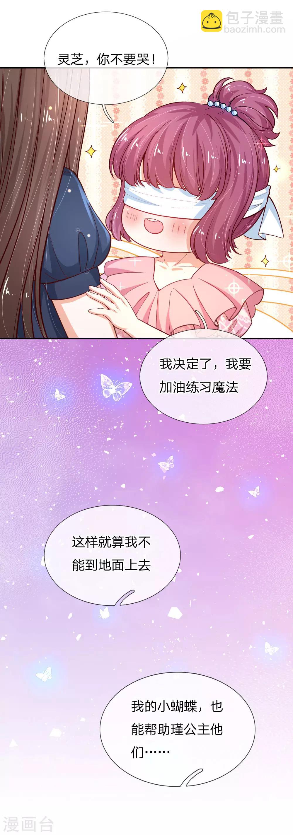 🍟某天成为王的女儿 第125话 异口同声同心 第5页