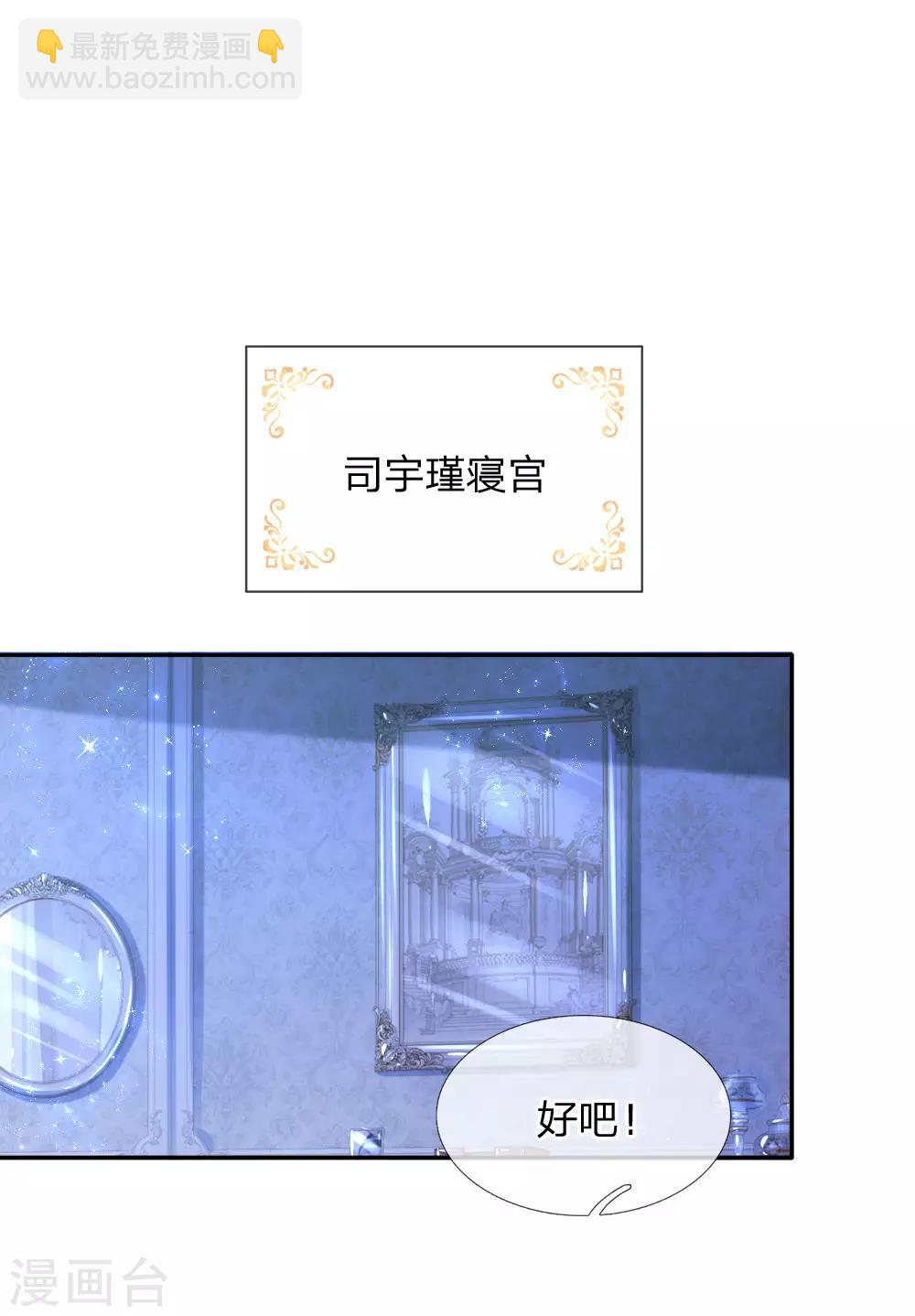 🍟某天成为王的女儿 第125话 异口同声同心 第7页