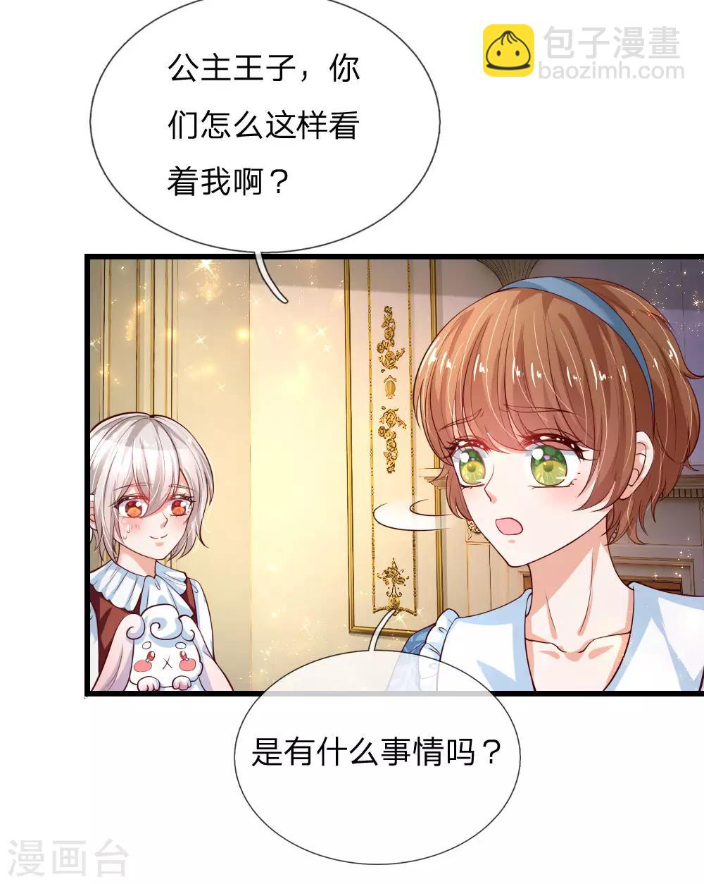 🍟某天成为王的女儿 第126话 怕怕 第11页