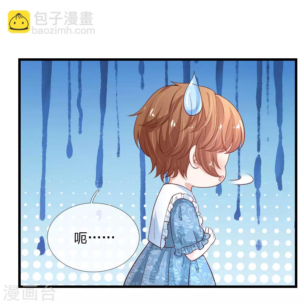 🍟某天成为王的女儿 第126话 怕怕 第15页